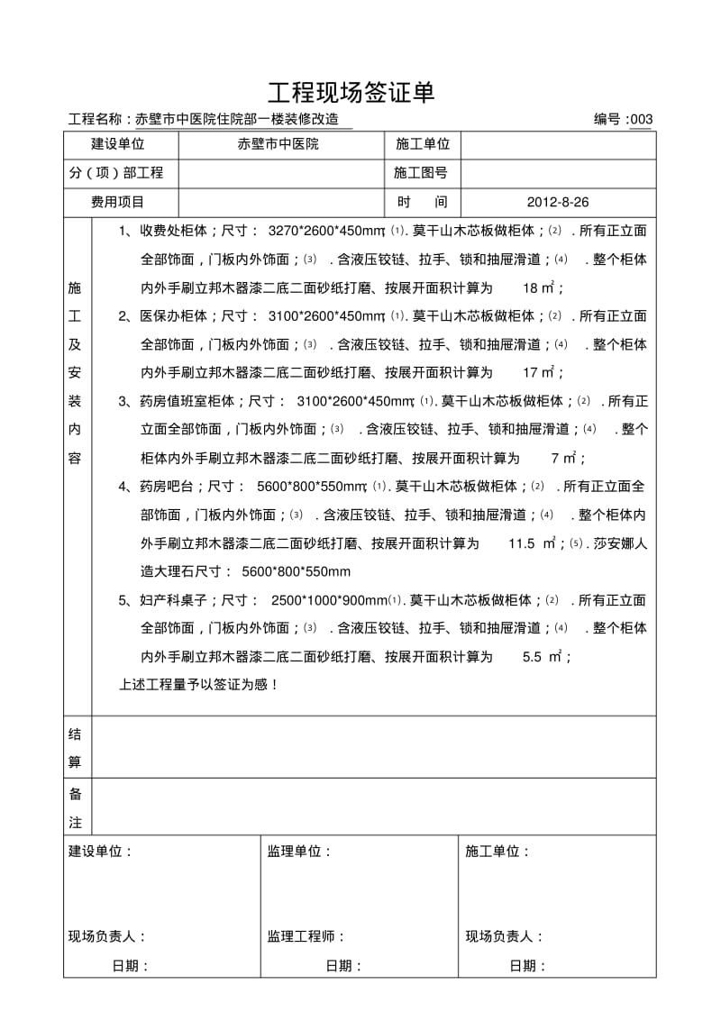 工程现场签证单.pdf_第3页