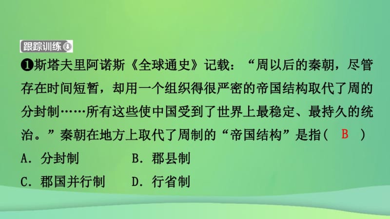 安徽省2019中考历史总复习主题二秦汉时期统一多民族国家的建立和巩固课件.pdf_第3页