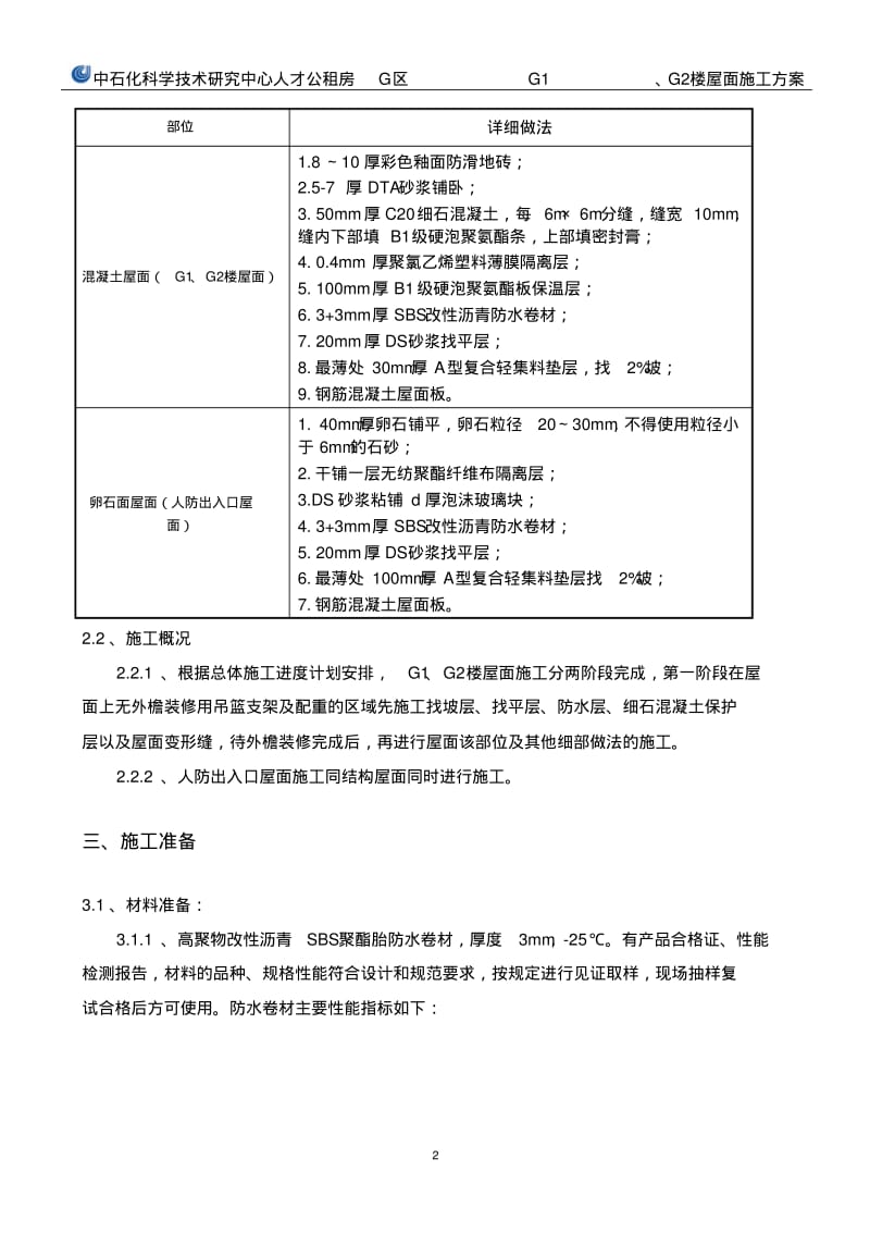 屋面施工组织设计.pdf_第3页