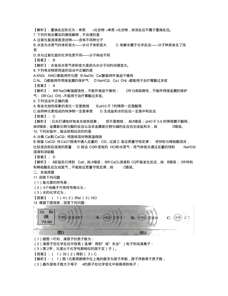 吉林省长春市2019年中考化学真题试题.pdf_第2页