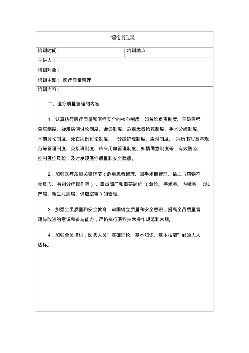 医疗质量管理小组培训记录.pdf_第2页