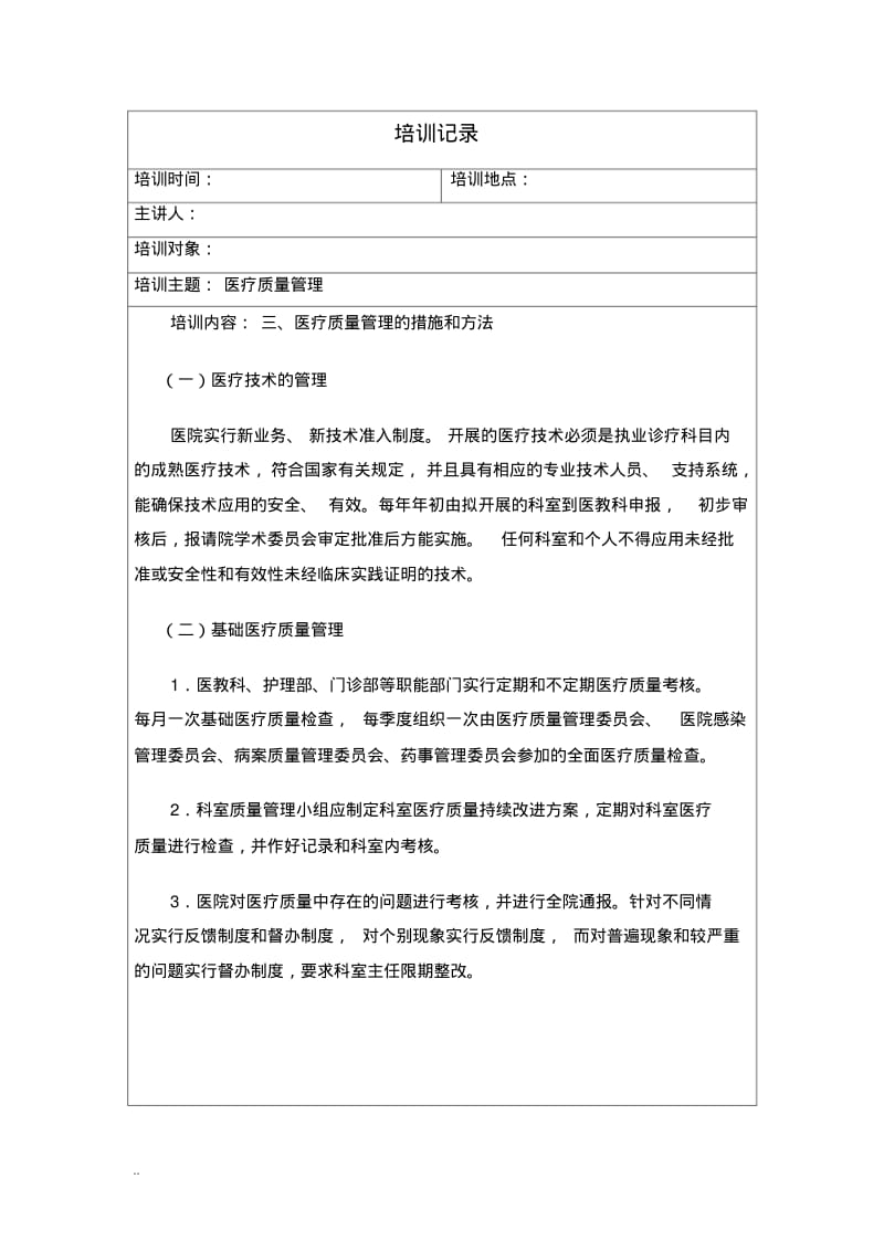 医疗质量管理小组培训记录.pdf_第3页