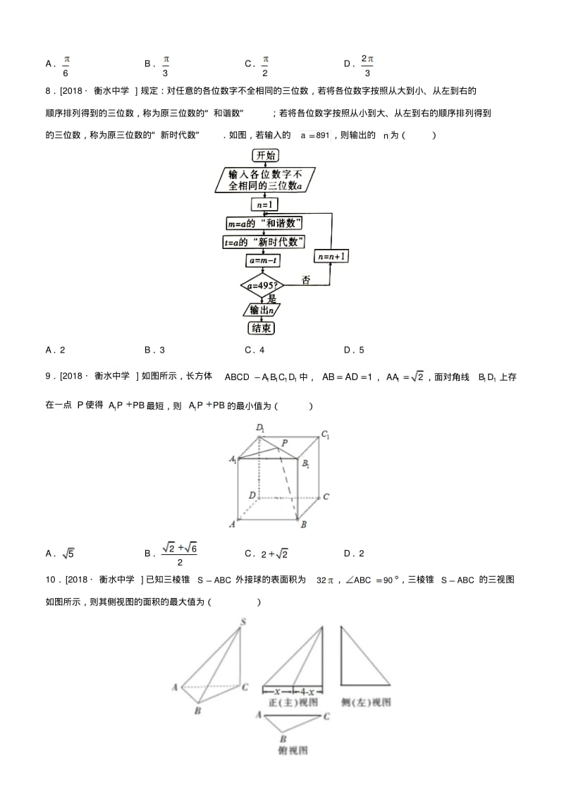 备考2019高考数学二轮复习选择填空狂练三十模拟训练十文.pdf_第2页