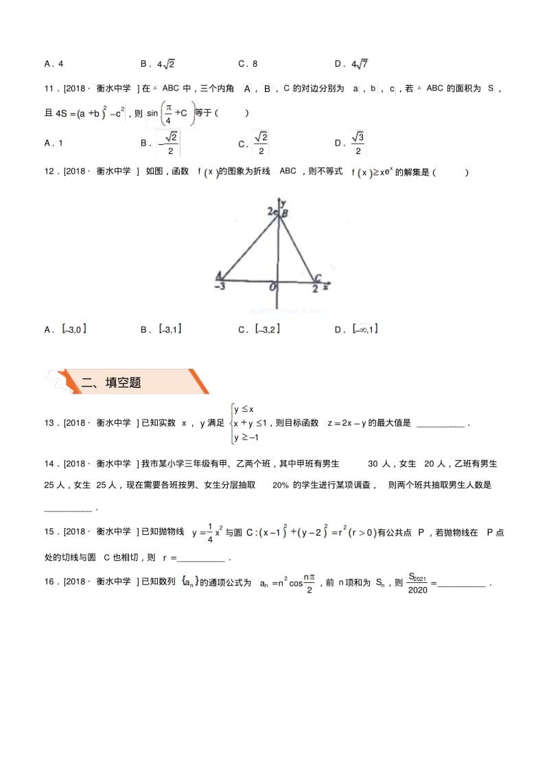 备考2019高考数学二轮复习选择填空狂练三十模拟训练十文.pdf_第3页