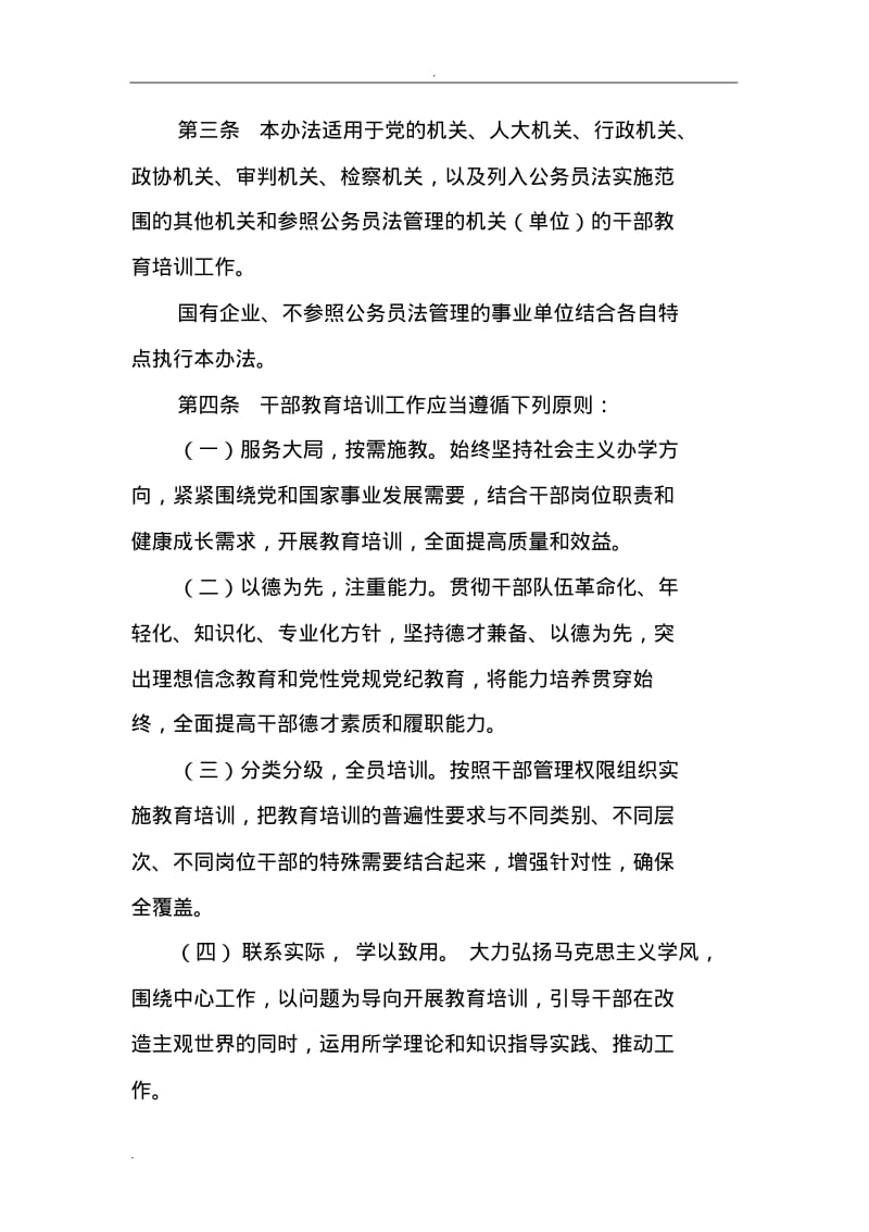 干部教育培训工作管理办法.pdf_第2页