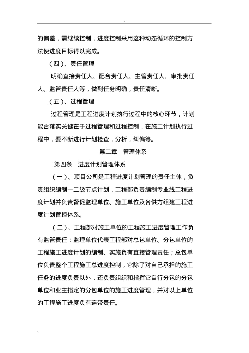 工程进度计划管理办法.pdf_第2页