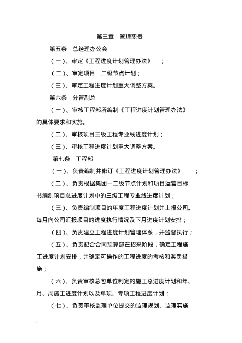 工程进度计划管理办法.pdf_第3页