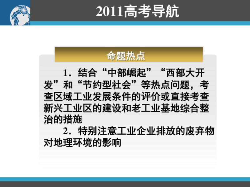 地理一轮复习：工业地域的形成与发展..pdf_第3页