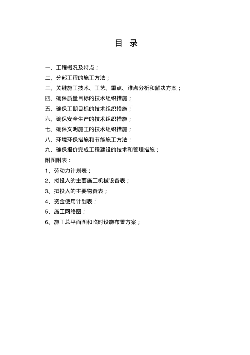 厂房装饰装修施工组织设计1.pdf_第1页