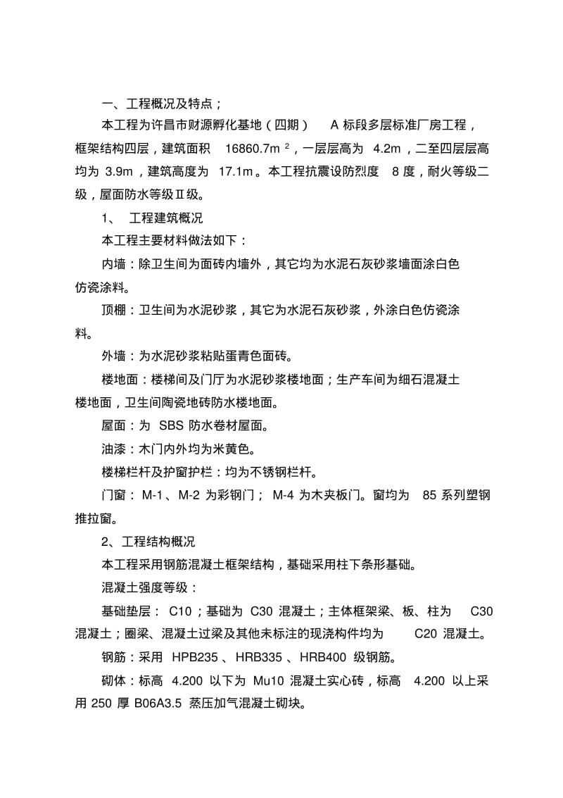 厂房装饰装修施工组织设计1.pdf_第2页