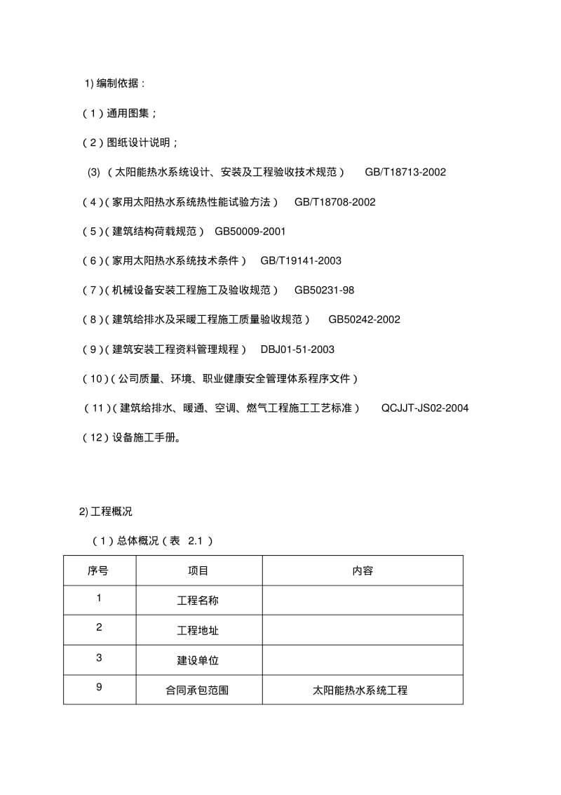 太阳能热水器安装设计与施工组织方案.pdf_第2页