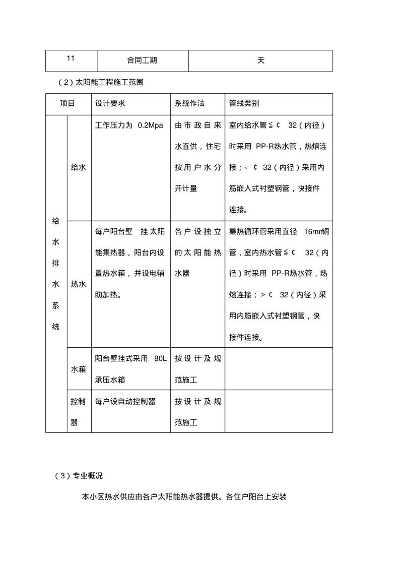 太阳能热水器安装设计与施工组织方案.pdf_第3页