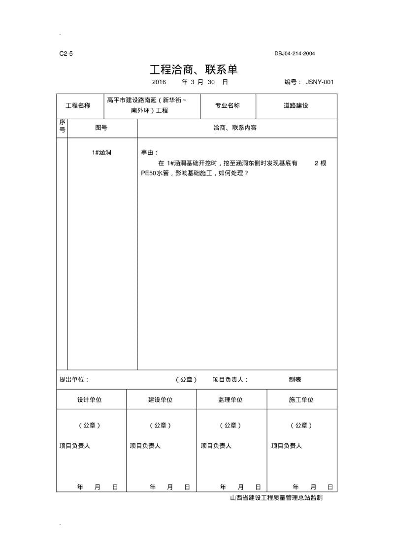 工程洽商、联系单.pdf_第1页