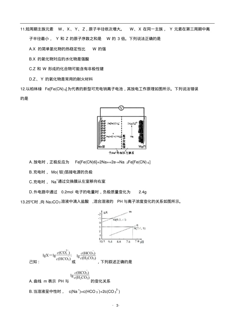 广东省深圳市2018届高三第二次(4月)调研考试理综.pdf_第3页