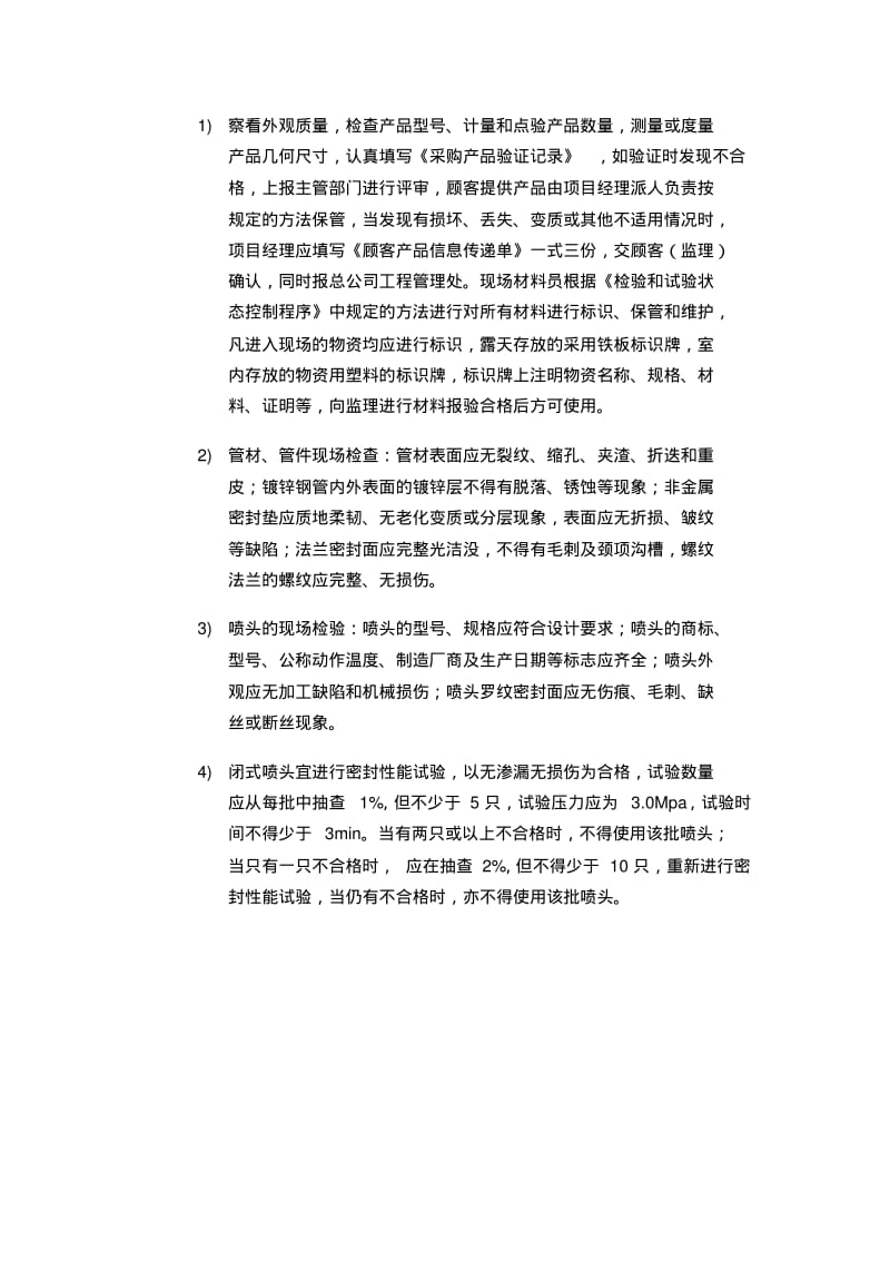 室内消火栓系统施工方案.pdf_第3页