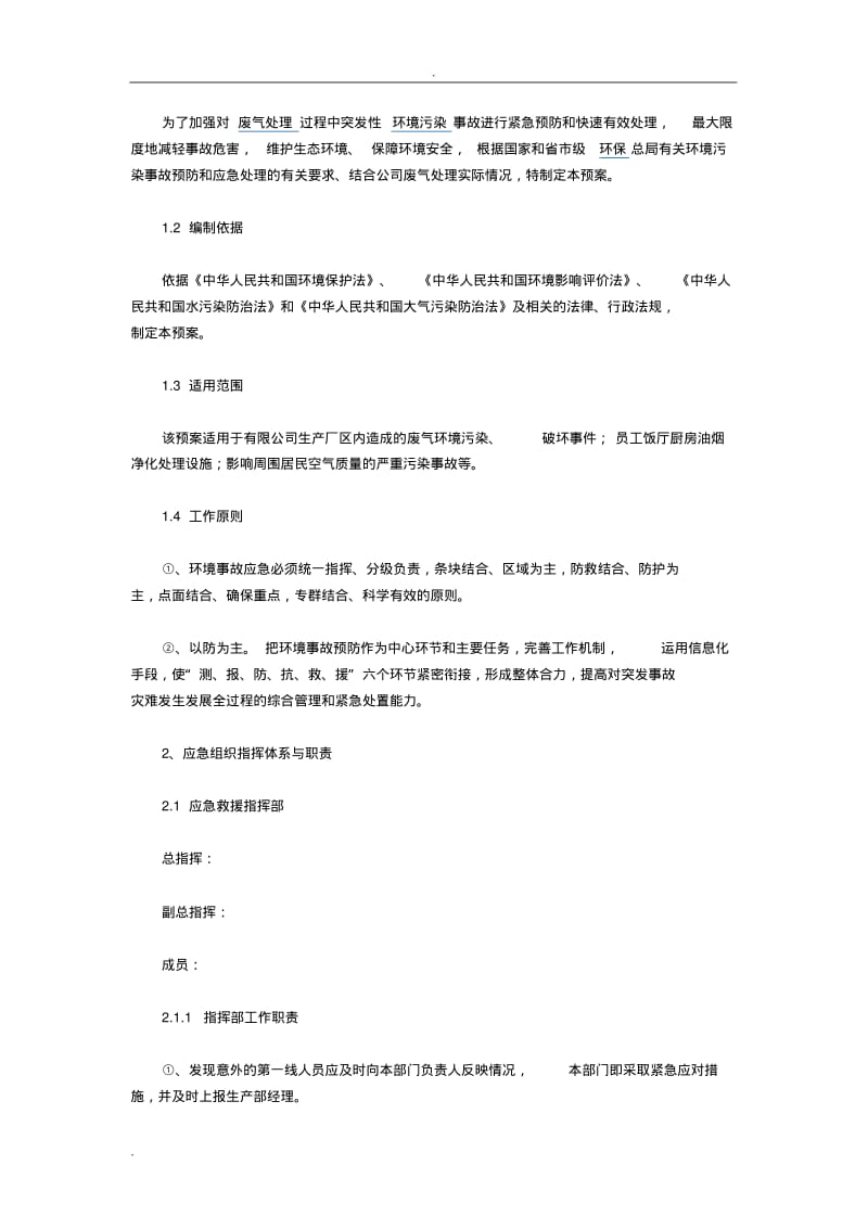 废气应急预案汇总.pdf_第2页