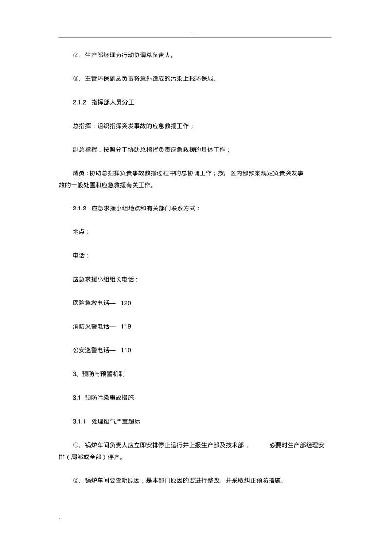 废气应急预案汇总.pdf_第3页