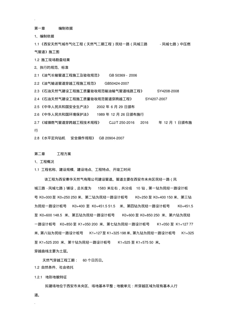 定向钻穿越施工组织设计.pdf_第3页