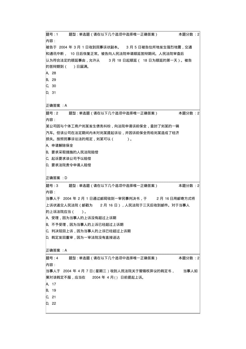 南大网络教育民事诉讼法作业【总】..pdf_第1页