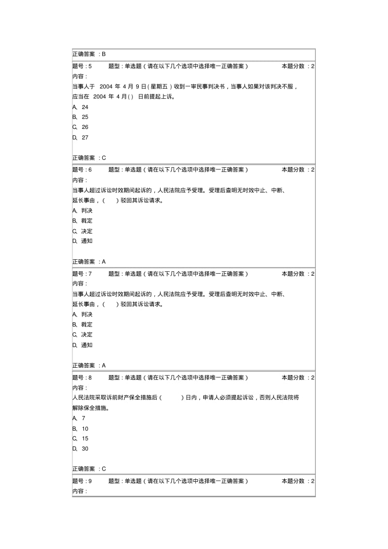 南大网络教育民事诉讼法作业【总】..pdf_第2页