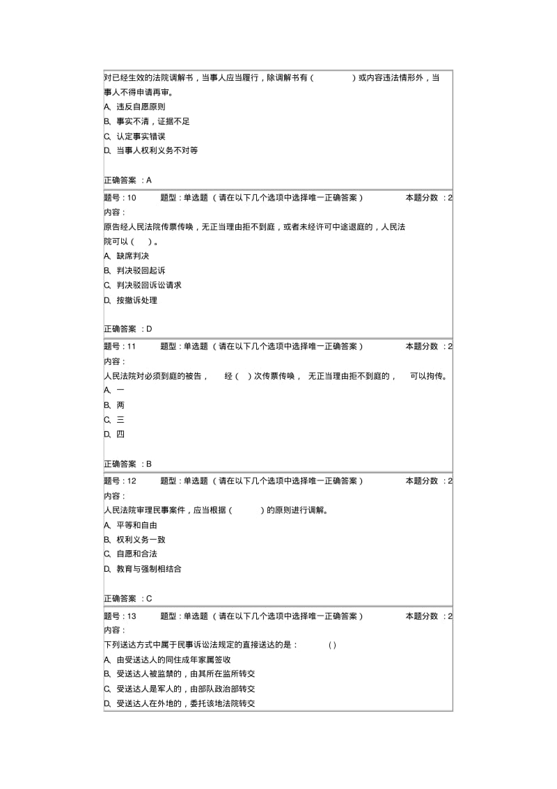 南大网络教育民事诉讼法作业【总】..pdf_第3页