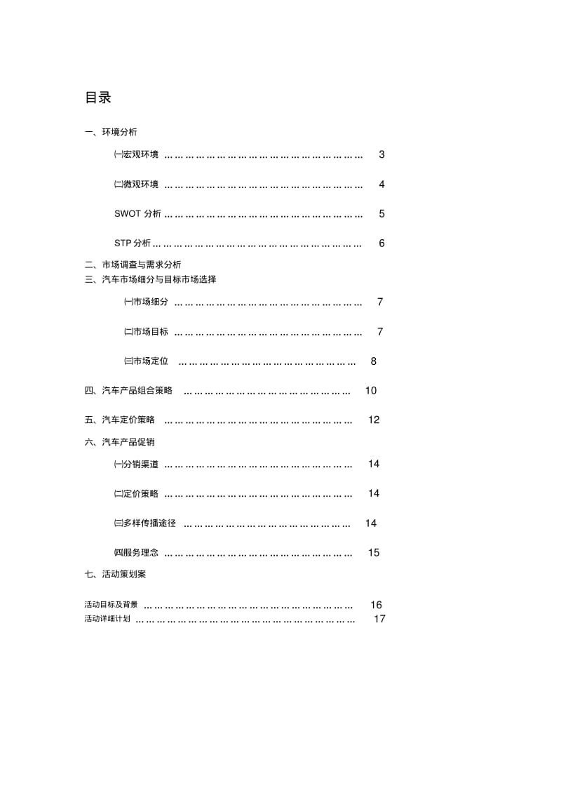 年奔驰营销策划方案.pdf_第2页