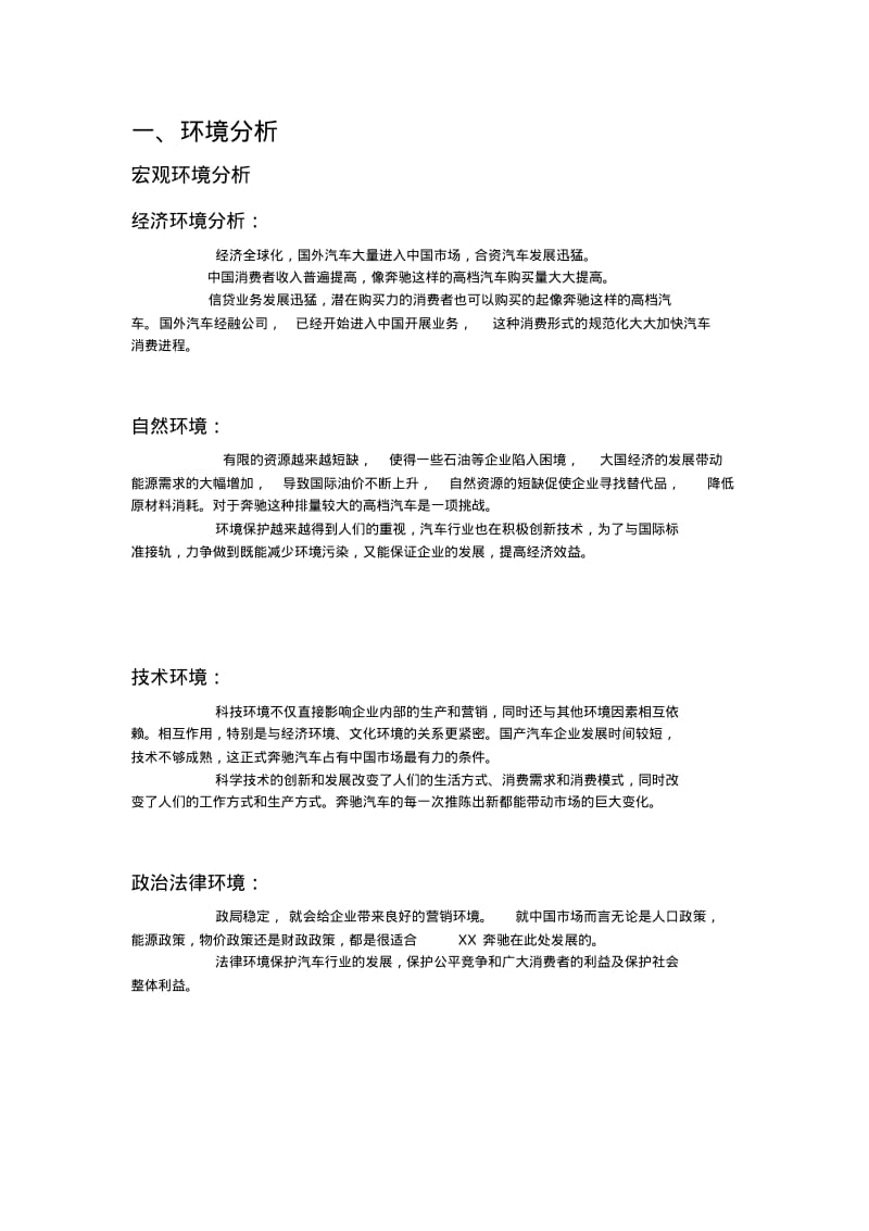 年奔驰营销策划方案.pdf_第3页