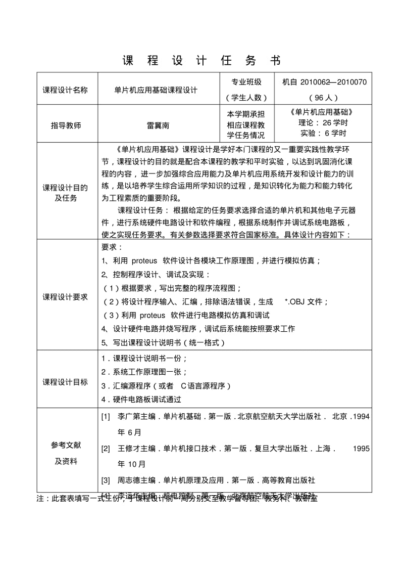 单片机步进电机设计说明书含电路原理图..pdf_第2页