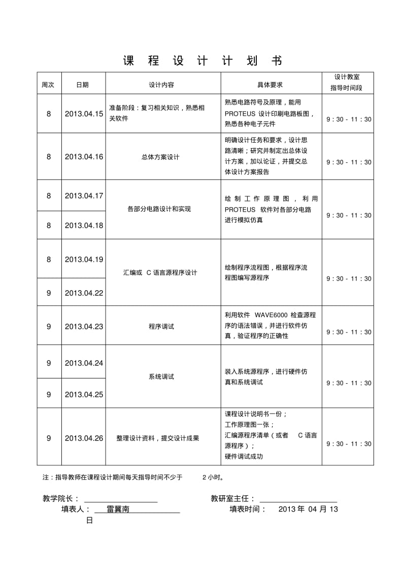 单片机步进电机设计说明书含电路原理图..pdf_第3页