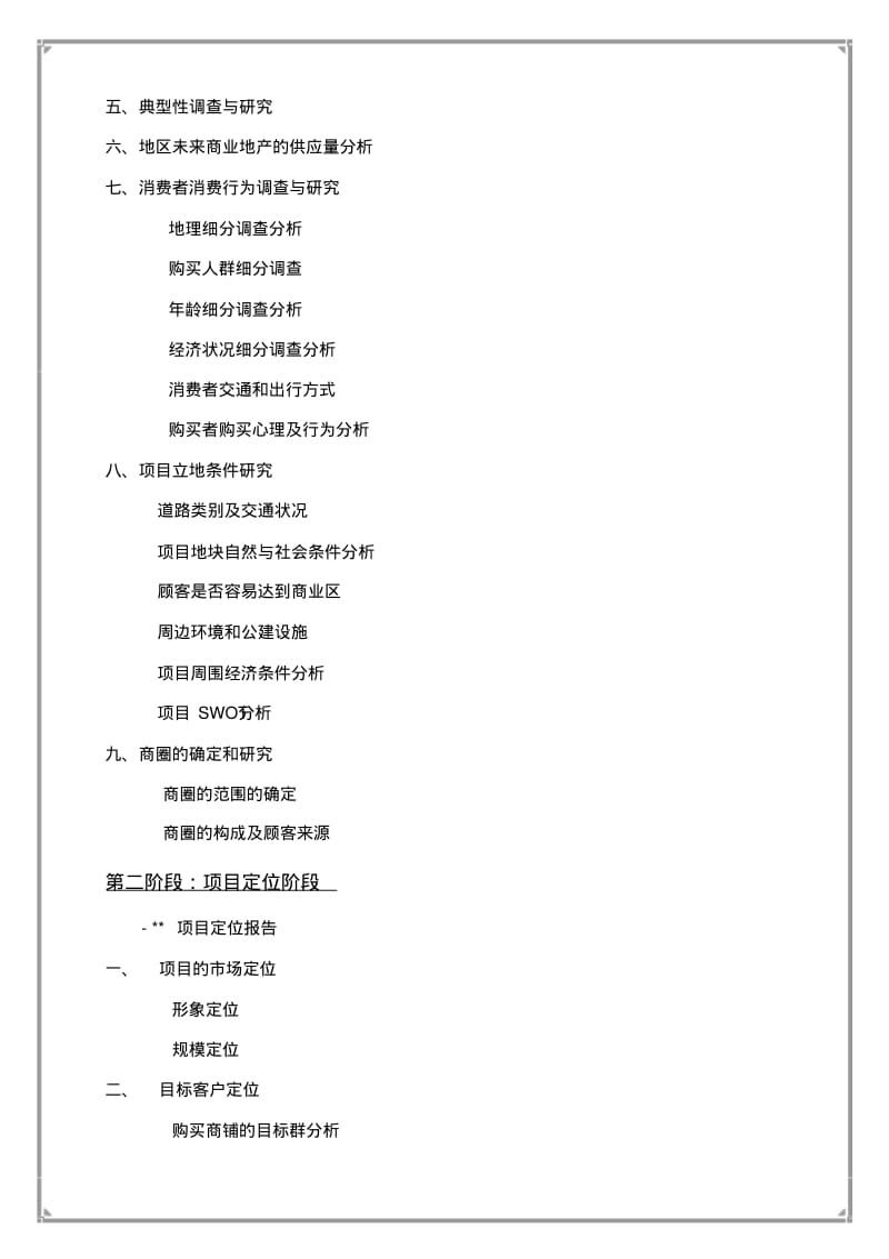 商业地产项目全程策划建议书.pdf_第2页