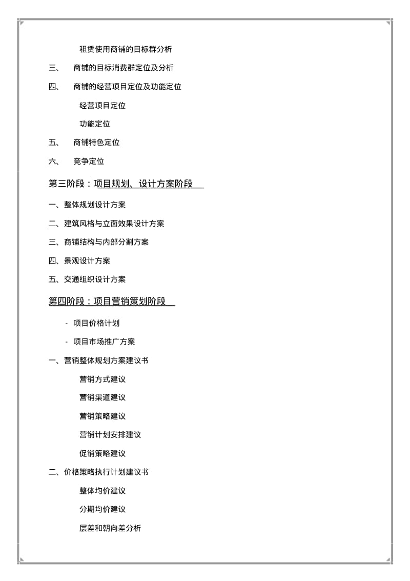 商业地产项目全程策划建议书.pdf_第3页