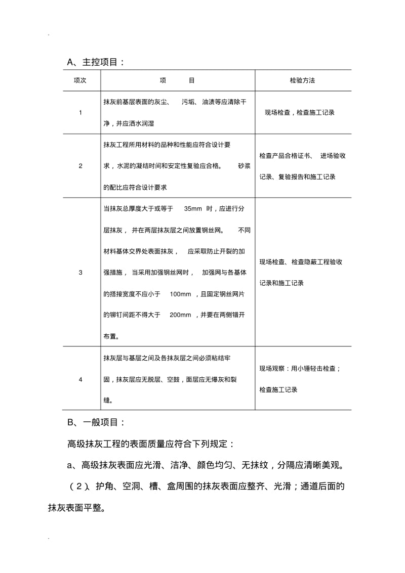 墙面抹灰施工组织设计.pdf_第3页