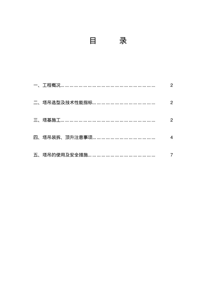 塔吊QTZ80施工方案.pdf_第1页