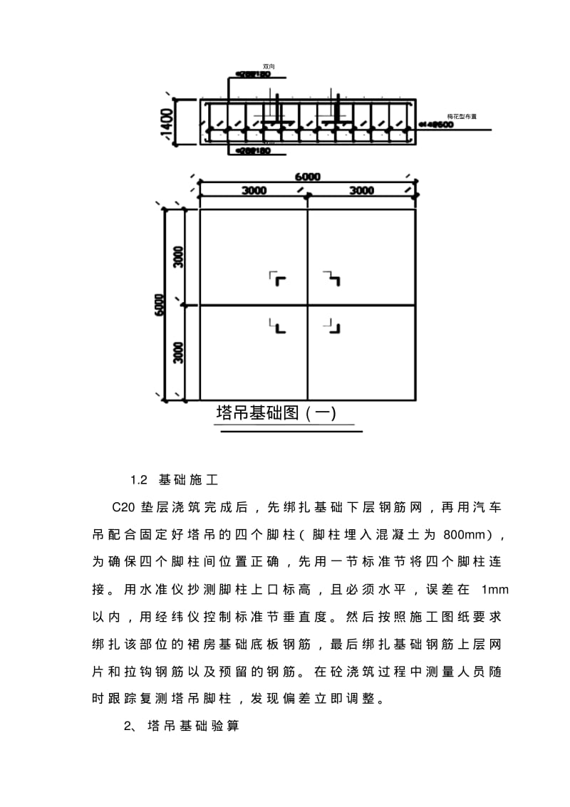 塔吊QTZ80施工方案.pdf_第3页