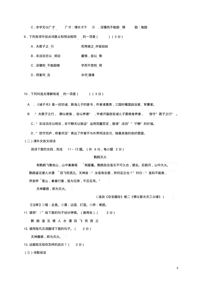 山东省济南市槐荫区2016_2017学年七年级语文上学期期末测试习题.pdf_第3页