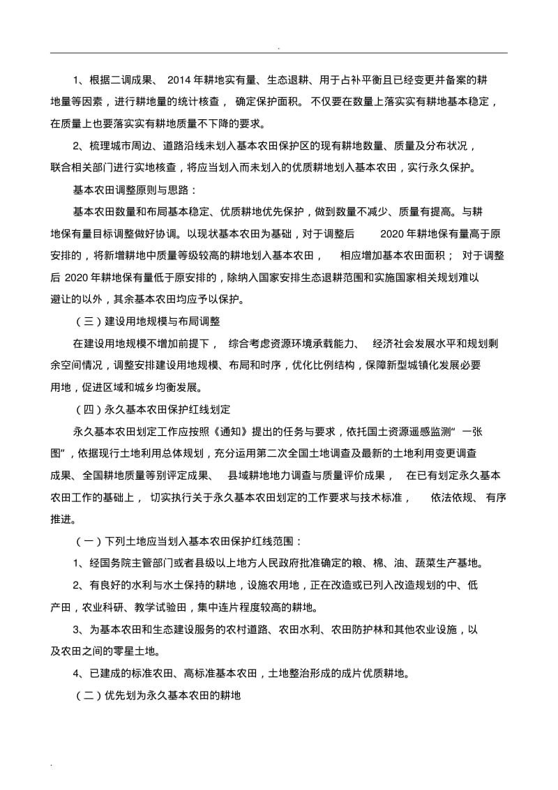 土地利用总体设计规划调整完善工作方案.pdf_第3页