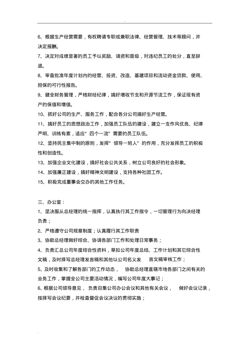 商业实施计划书(实施计划方案)--组织管理.pdf_第2页