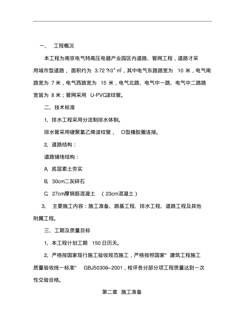 小区道路及管网工程施工方案2.pdf_第2页