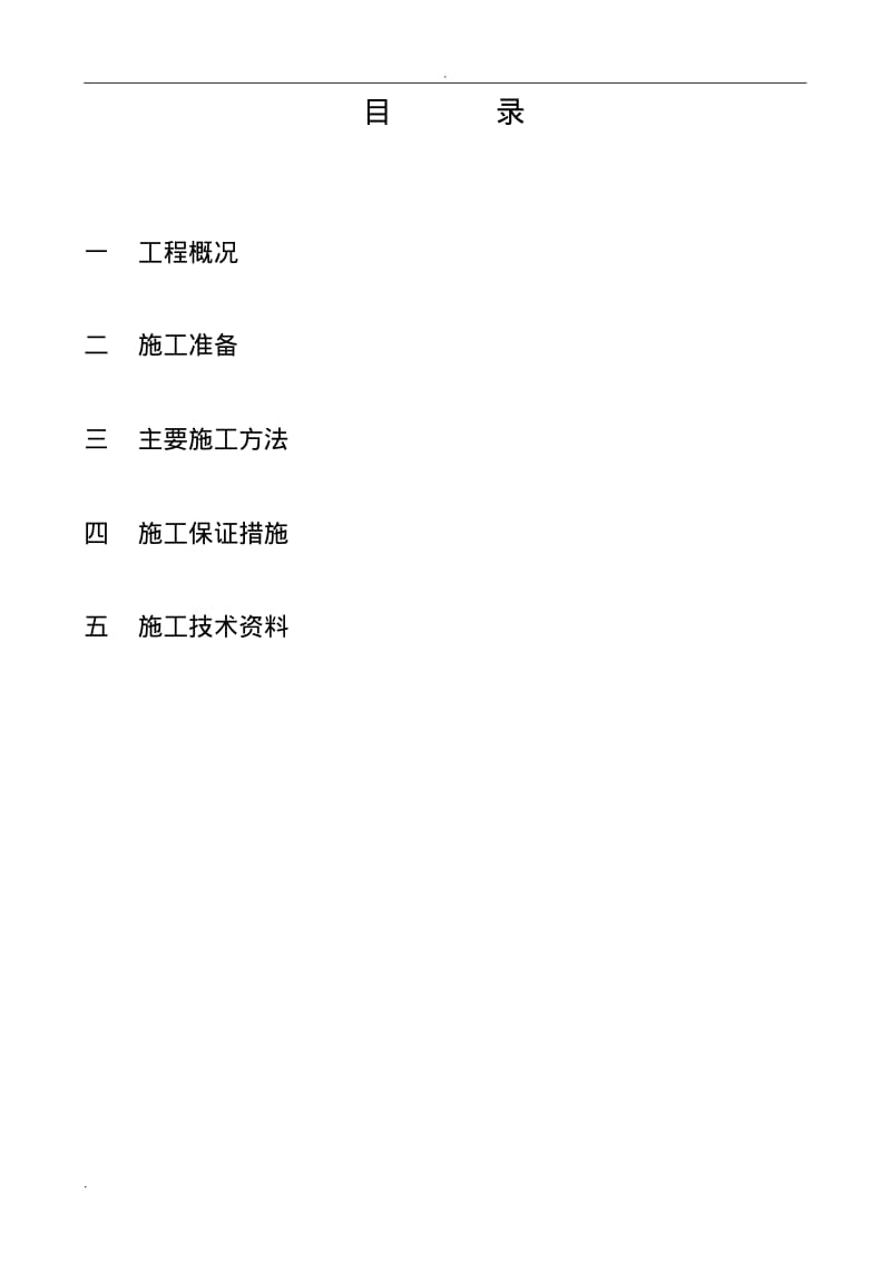 宿舍楼电气施工设计方案.pdf_第2页