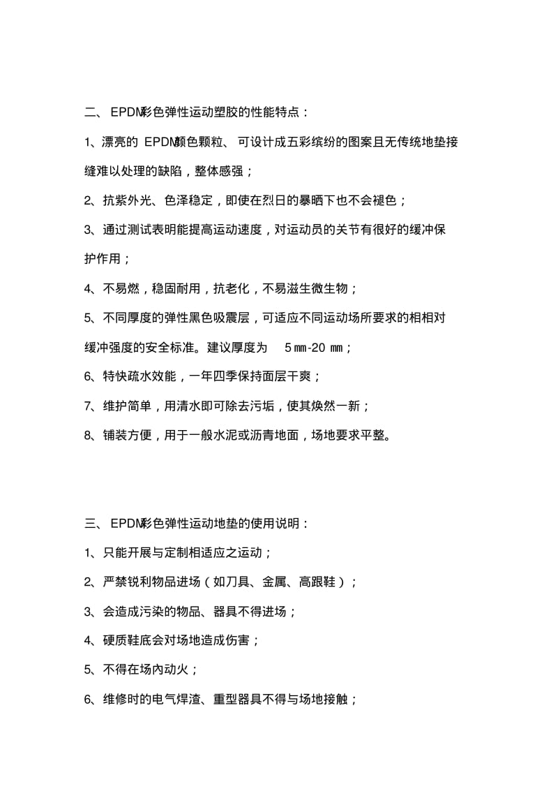 复合型EPDM弹性塑胶面层施工方案.pdf_第3页