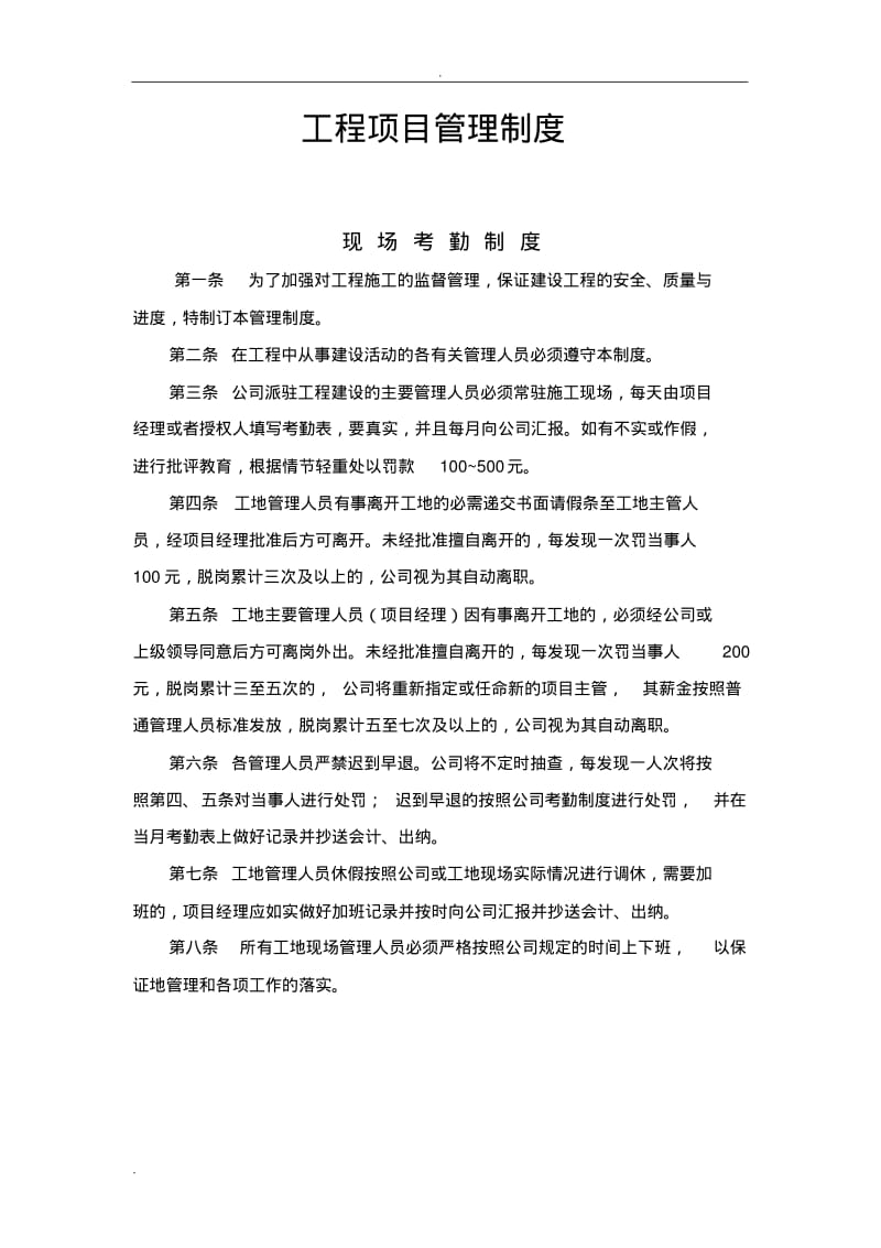 工程项目管理制度.pdf_第1页