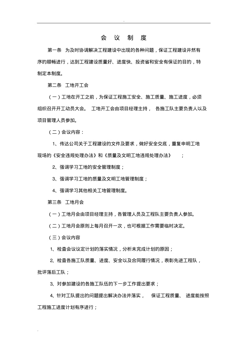 工程项目管理制度.pdf_第2页