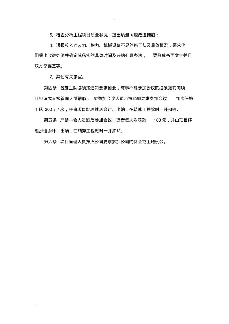 工程项目管理制度.pdf_第3页