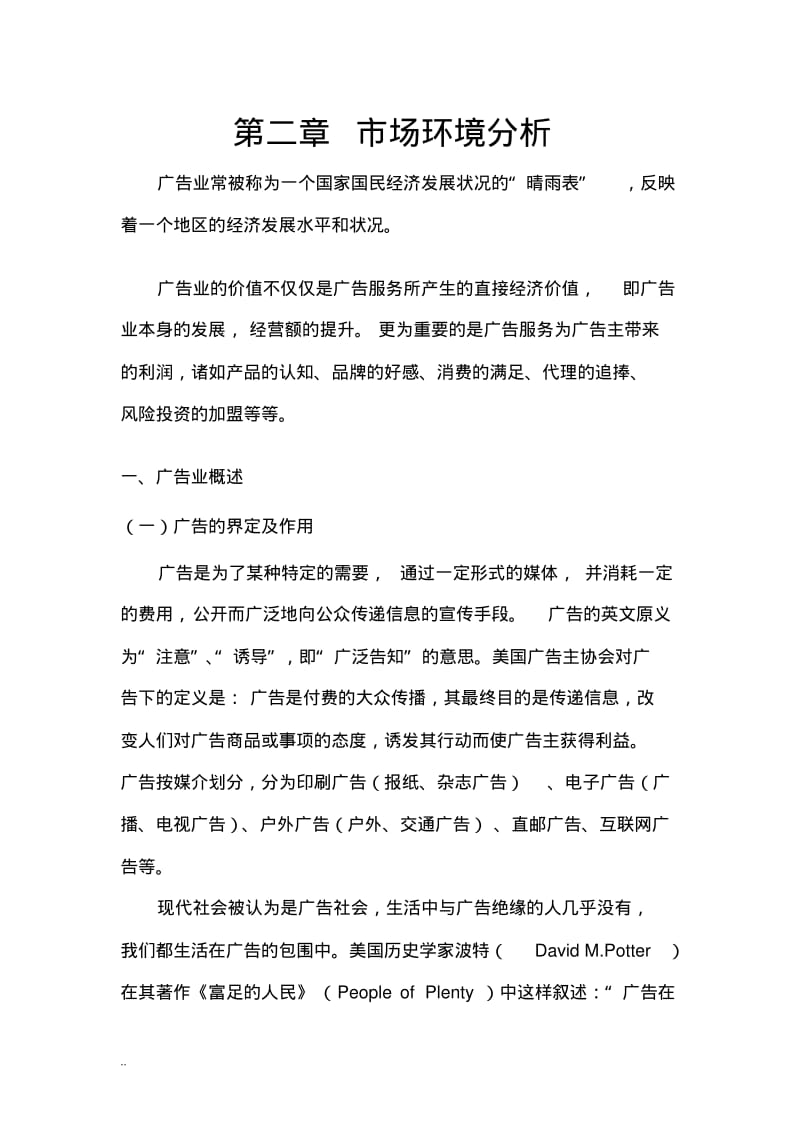 广告公司策划与方案.pdf_第2页