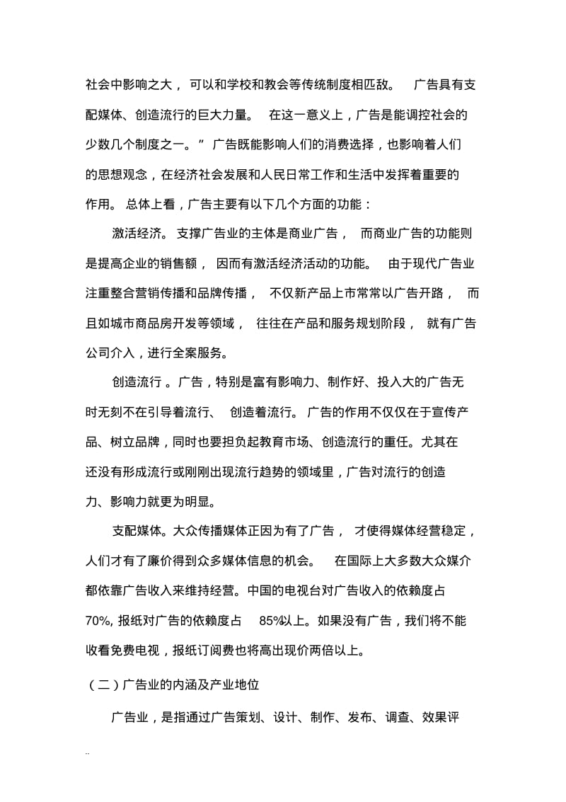 广告公司策划与方案.pdf_第3页