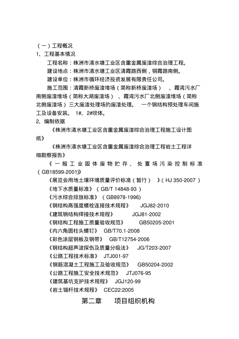 废渣综合治理施工组织设计.pdf_第3页