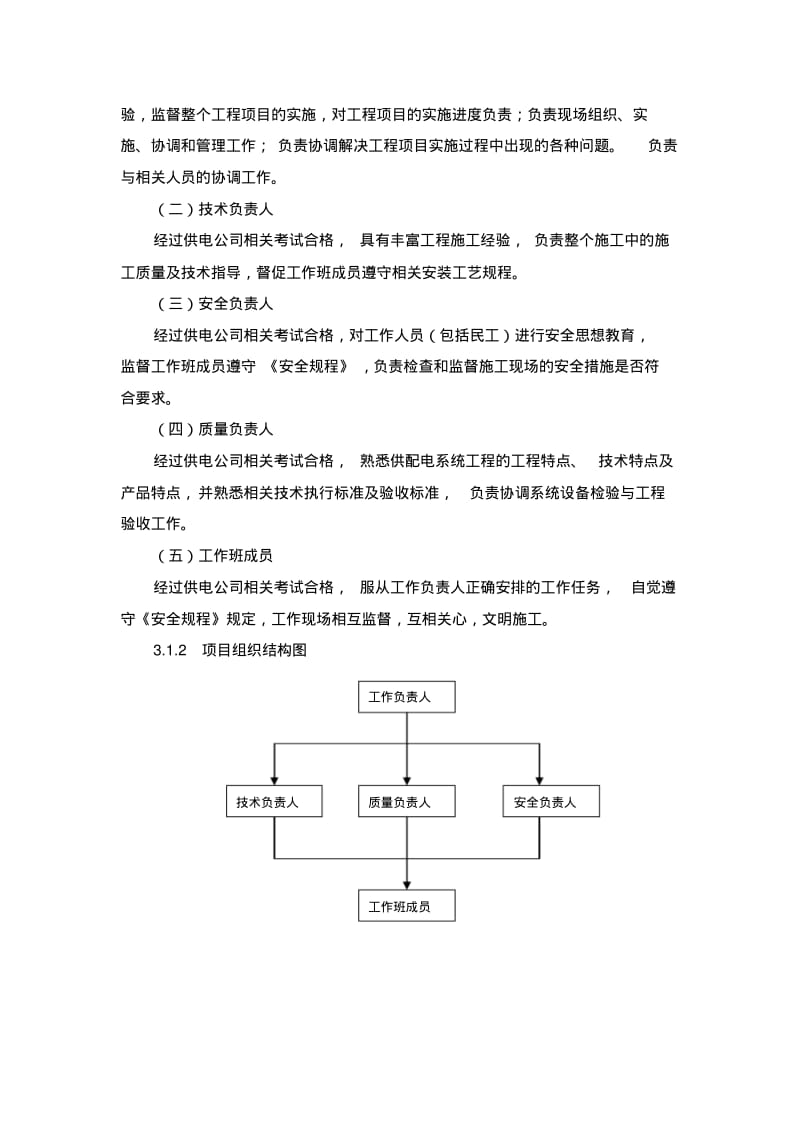 变电站蓄电池改造施工设计方案.pdf_第3页