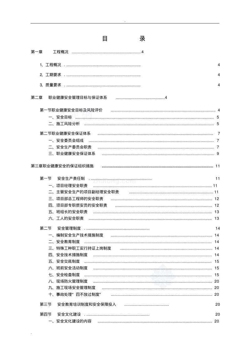 市政道路-安全文明施工方案.pdf_第2页