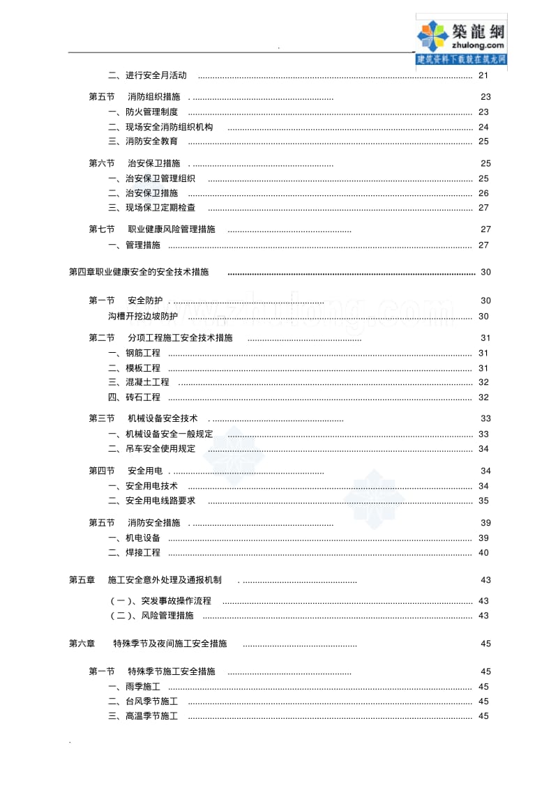 市政道路-安全文明施工方案.pdf_第3页