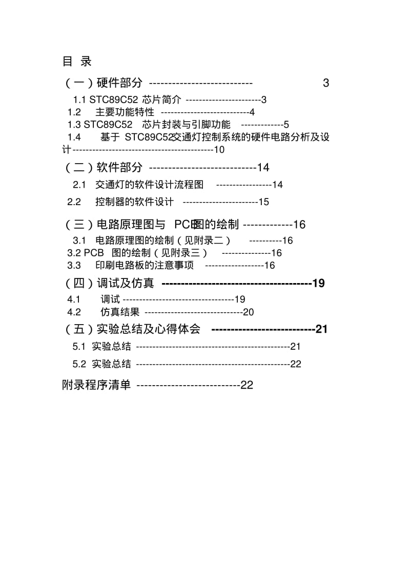 单片机红绿灯电路设计..pdf_第3页